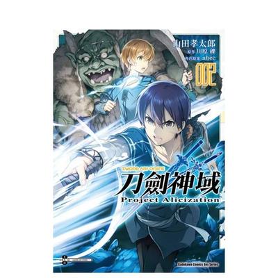 【预售】Sword Art Online刀剑神域 Project Alicization (2) 台版进口原版二次元图书籍港台漫画  山田孝太郎, 川原砾 角川