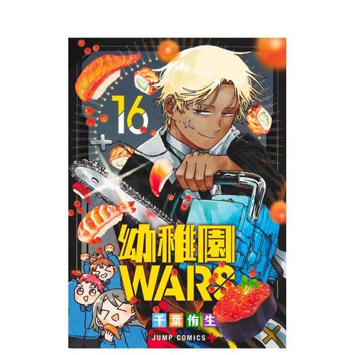 幼儿园大作战 16 幼稚園WA