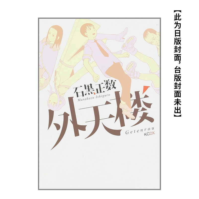 （预计10月出版）外天楼(全)