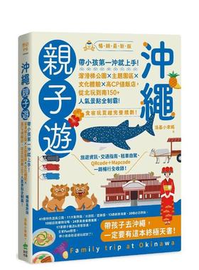 【预售】冲绳亲子游：、从北玩到南150+人气景点全制霸！ 畅销最新 港台原版旅行图书籍中文繁体 洛基小聿妈 城邦-PCUSER计算机人