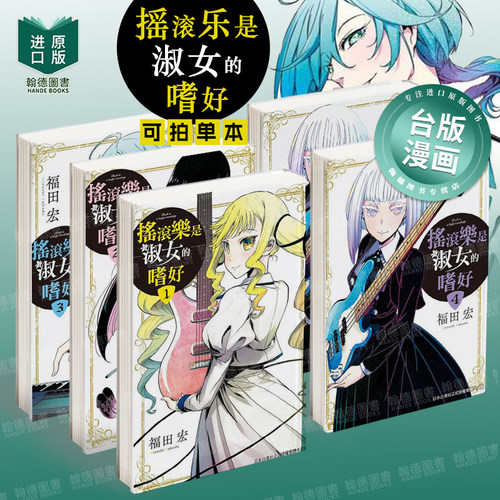 摇滚乐是淑女的