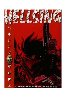 【现货】HELLSING 5，皇家国教骑士团 5 平野 耕太 日文进口原版漫画图书籍  少年画报社