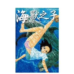 【现货】海兽之子 03 台版原版繁体中文漫画港台正版图书 五十岚大介 东立