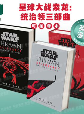 【星球大战索龙：统治领三部曲】Star Wars: Thrawn Ascendancy 1混沌崛起/2大善/3小恶 英文漫画 外文进口原版图书籍Random House
