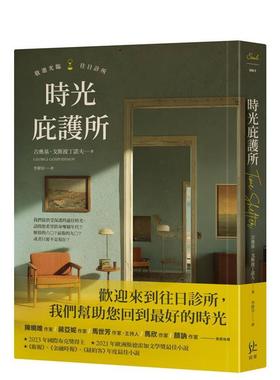 【预售】时光庇护所 台版进口原版中文繁体翻译文学港台图书 吉奥基．戈斯波丁诺夫 寂寞出版