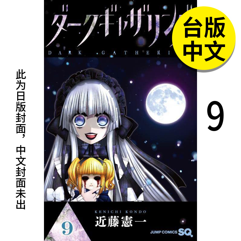 黑暗集会09未出版5月港台