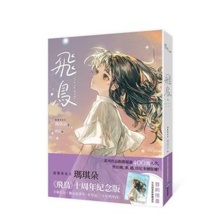【预售】飞鸟【唯美插画珍藏限量书衣版】 台版进口原版中文繁体文学小说港台正版图书籍 玛琪朵 城邦-城邦原创