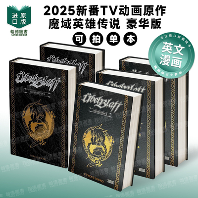 魔域英雄传说 豪华版 übel Blatt Deluxe Edition  Vol. 1/2/3/4/5 2025新番TV动画原作 黑暗幻想漫画 英文进口原版漫画Yen Pres