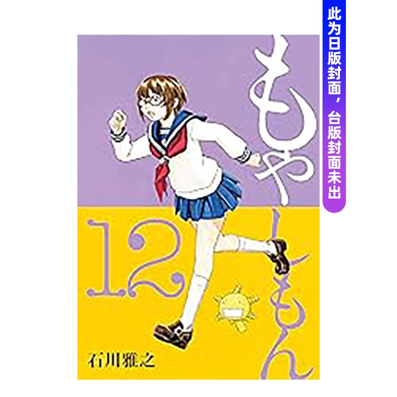 （预计12月出版）农大菌物语(