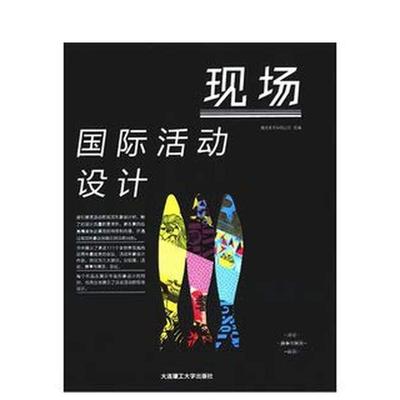 【现货】【Sendpoints】现场－国际活动设计 简体中文原版平面设计艺术图书