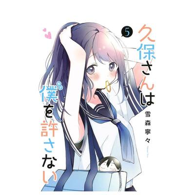 【现货】久保同学不放过我 5 久保さんは仆を许さない 5 日文进口原版漫画图书籍 雪森宁々 集英社