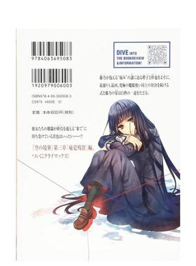 【预售】空之境界 3 空の境界 the Garden of sinners(3) 日文进口原版漫画正版图书籍 講談社