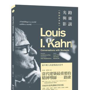 【预售】路康谈光与影:给年轻人的建筑设计思考 台版原版中文繁体建筑师作品集港台图书籍 路康 拉尔斯.莱勒普 麦可.贝尔