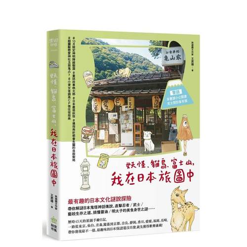 日本妖怪、猫岛、富士山，我在日