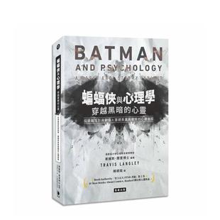 心灵从穿越阴影与创伤 重建勇气与救赎 中文繁体心理励志图书 预售 崔维斯． 原版 蝙蝠侠与心理学：穿越黑暗 台版 心理旅程
