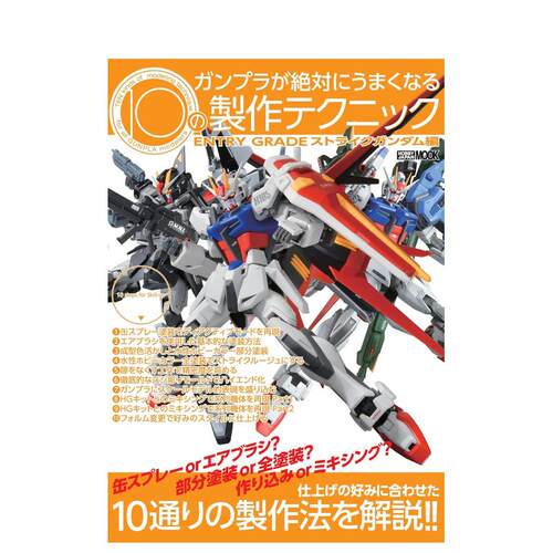 高达模型的10种制作技巧 ガン