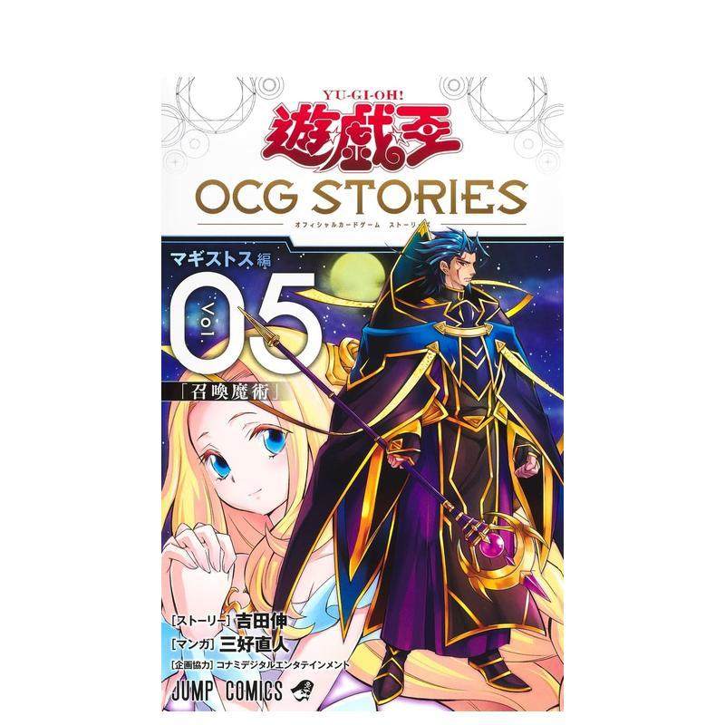 游戏王OCG STORIES