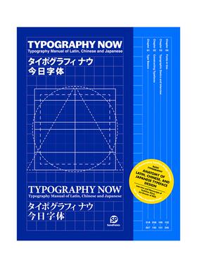 【现货】今日字体 TYPOGRAPHY NOW 现代字体的设计与应用 字体设计 英文原版图书籍 正版【附赠两张字级表】