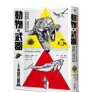 【现货】动物的武器：从粪金龟、剑齿虎到人类，看物种战斗的演化与命运  港台中文繁体科普图书籍 Douglas J. Emlen 城邦-脸谱出