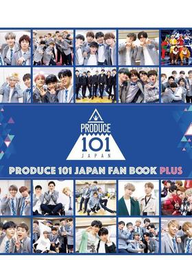 【现货】 日本PRODUCE 101写真集 PRODUCE 101 JAPAN FAN BOOK PLUS 偶像