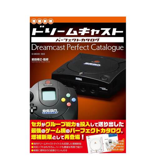 增补新版 世嘉Dreamcas