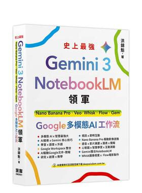 【预售】Gemini 3 x NotebookLM领军：Nano Banana Pro x Veo x Whisk x Flow x Gem - Google台版原版中文繁体学习类图书洪锦魁