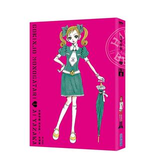 【现货】 港台漫画 芳邻物语完全版(01)  台版进口原版中文繁体二次元图书籍 矢泽爱