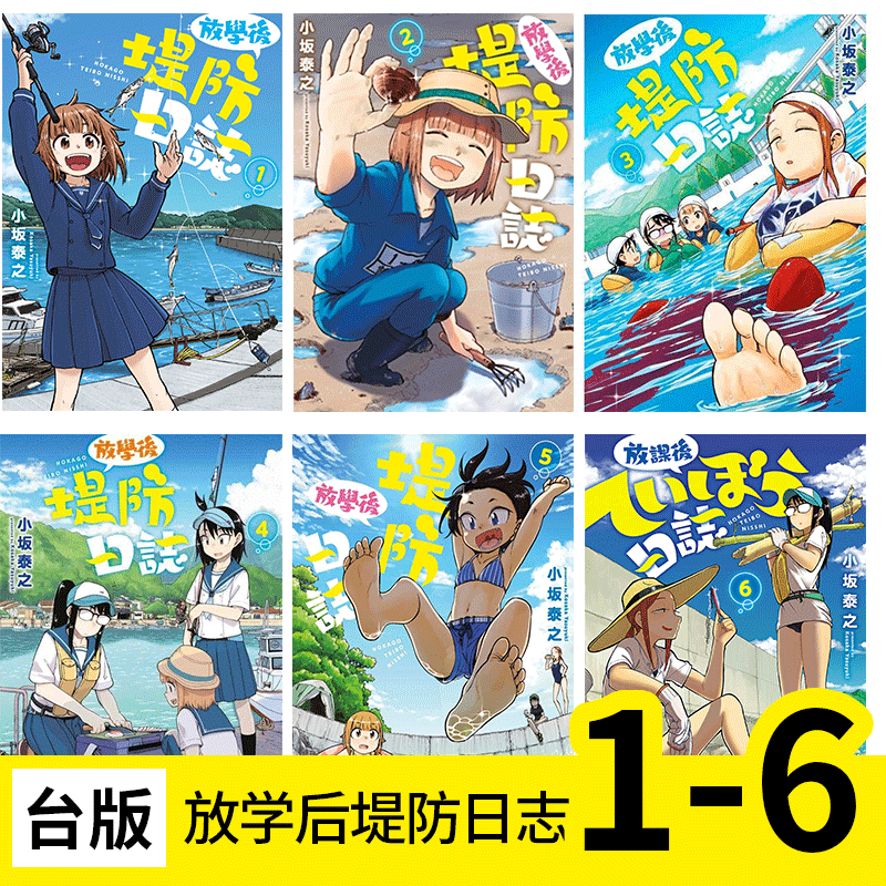 放学后堤防日志1-6港台原