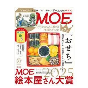 【预售】MOE 2026年02期 2月号 （含赠品：樋口裕子2026年日历） 日文进口原版期刊儿童杂志图书籍 白泉社