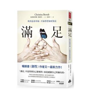 【现货】满足：与其追寻幸福，不如学习如何知足 港台原版中文繁体心理励志图书籍 克莉丝蒂娜?伯恩特(Christina Berndt) 时报文化