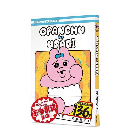 Opanchu Usagi 台