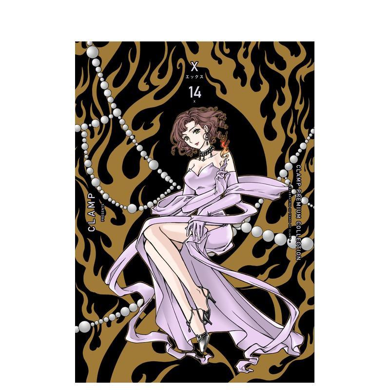 CLAMP豪华选集 X战记 1