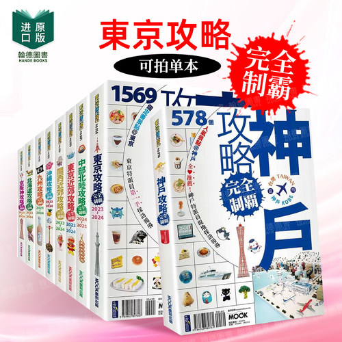 东京攻略完全制霸2023~202