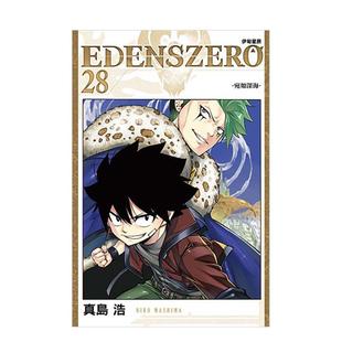 ZERO伊甸星原 EDENS 港台繁体漫画原版 进口书籍东立 图书外版 现货