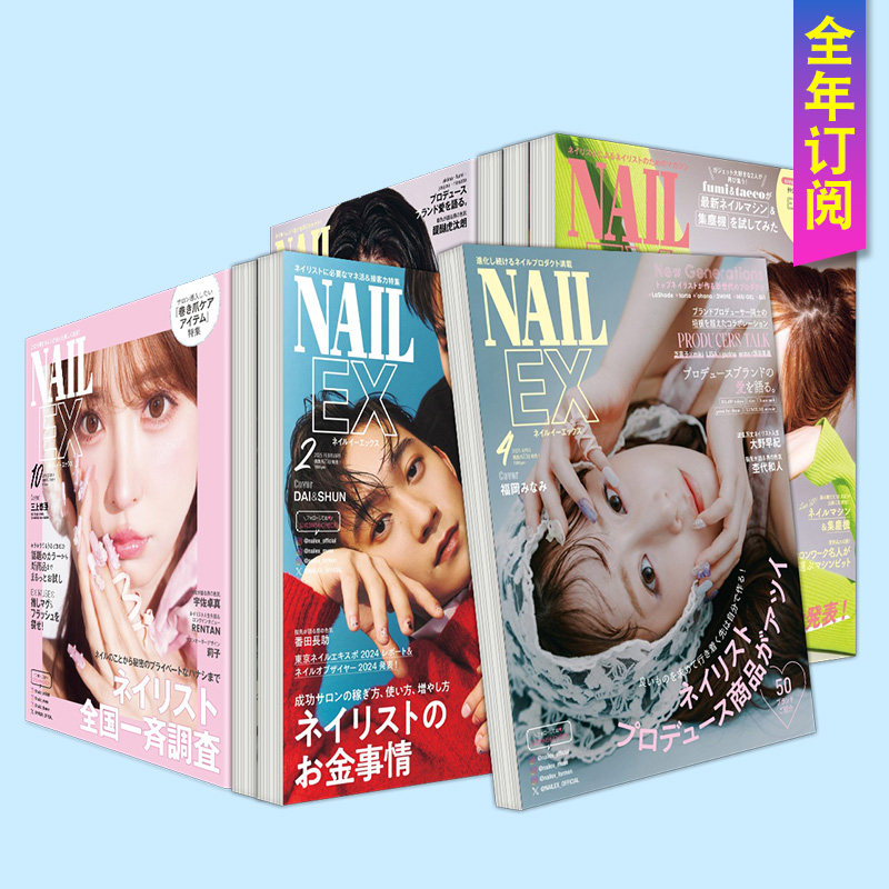 【订阅】Nail EX杂志（日本）年订6期 进口原版女性时尚期刊杂志 杂志+カエルム 正版图书籍D703