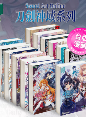 Sword Art Online刀剑神域 Progressive 黄金定律的卡农  刀剑神域系列（单册可拍）台版原版中文繁体漫画 雾月 台湾角川