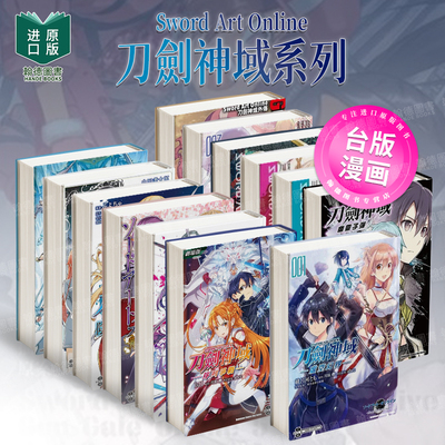 Sword Art Online刀剑神域 Progressive 黄金定律的卡农  刀剑神域系列（单册可拍）台版原版中文繁体漫画 雾月 台湾角川