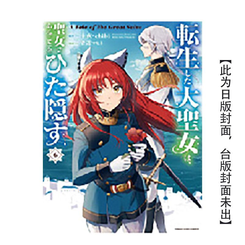 (预计26年2月出版)转生后的