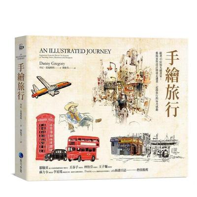 【现货】手绘旅行：跟着43位知名插画家、艺术家与设计师边走边画，记录旅行的每次感动 插画 港台原版书台版正版 Danny Gregory