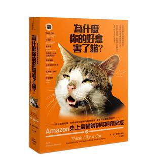 【预售】为什么你的好意害了猫？ 台版原版中文繁体居家生活图书 潘?强森班奈特