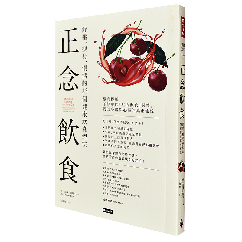 【预售】正念饮食：舒压、减肥、慢活的23个健康饮食疗法餐饮料理港台原版图书籍台版正版繁体中文珍裘森貝斯JAN CHOZEN BAYS