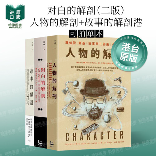 对白的解剖（二版）：跟好