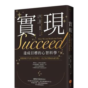 【预售】实现:达成目标的心智科学 港台原版中文繁体心理励志图书籍 海蒂?格兰特?海佛森 大雁-日出出版