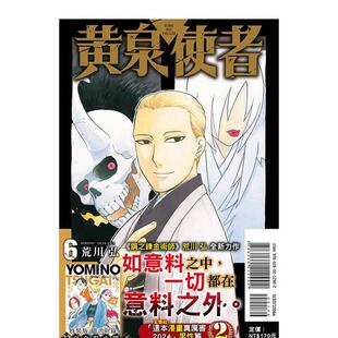 【现货】【特装版】 黄泉使者 6 港台漫画进口原版繁体中文图书荒川 弘 东立