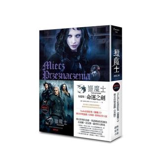【预售】猎魔士：命运之剑 台版原版中文繁体翻译文学港台图书籍 安杰．萨普科夫斯基 盖亚文化