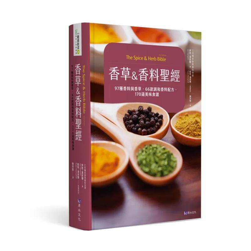 【预售】香草&香料圣经:97种香料与香草.66款调和香料配方.170道美味食谱 港台进口原版中文繁体餐饮美食图书 伊恩?汉菲尔 城邦