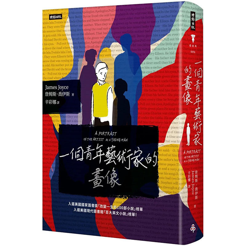 【预售】一个青年艺术家的画像（精装版） 港台原版图书籍台版正版繁体中文 詹姆斯·乔伊斯 翻译文学小说 时报文化出版怎么样,好用不?