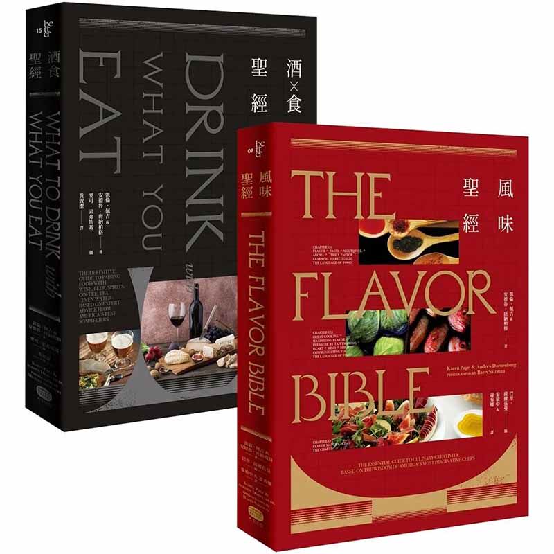 【现货】【翰德图书】风味×酒食圣经(两册套书) 港台原版图书籍台版正版繁体中文 凯伦·佩吉 餐饮 大家出版
