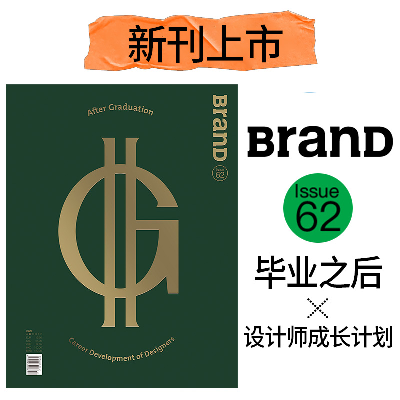 【现货】BranD 杂志 (简体中文) 2022年 第02期 NO.62 [毕业之后：设计师成长计划]2023 2021（单册可拍） 杂志期刊  国际品牌设计 书籍/杂志/报纸 期刊杂志 原图主图