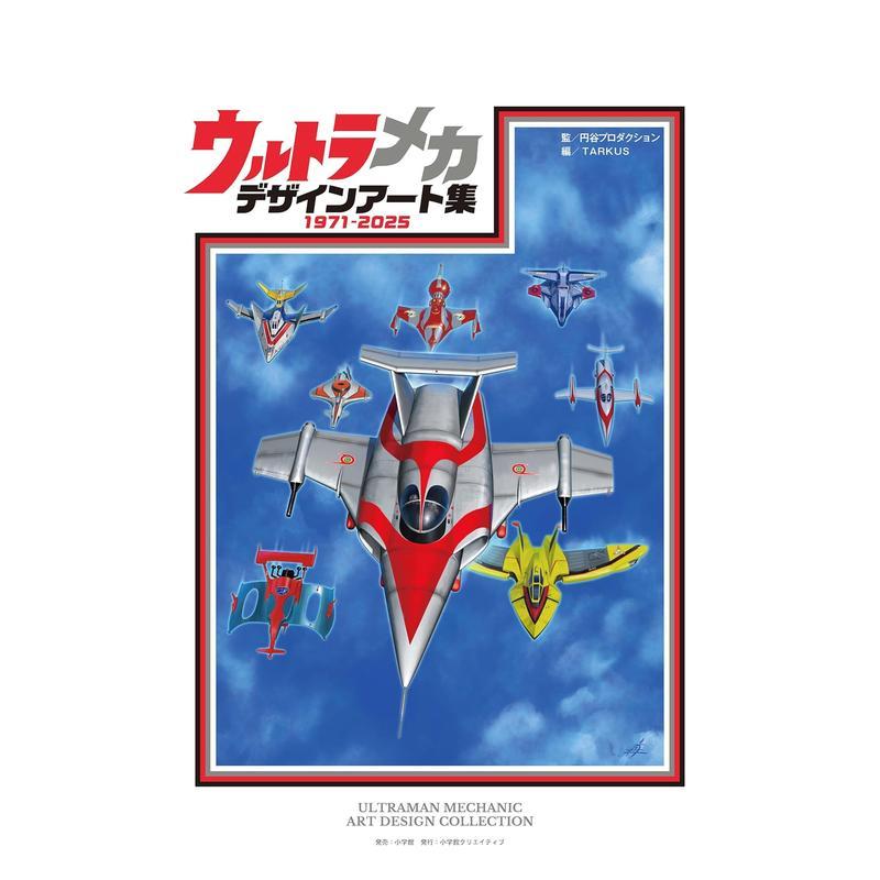 【预售】奥特曼机械超兵器 艺术设计集 ウルトラメカ デザインアート集 日文进口原版二次元图书籍 TARKUS